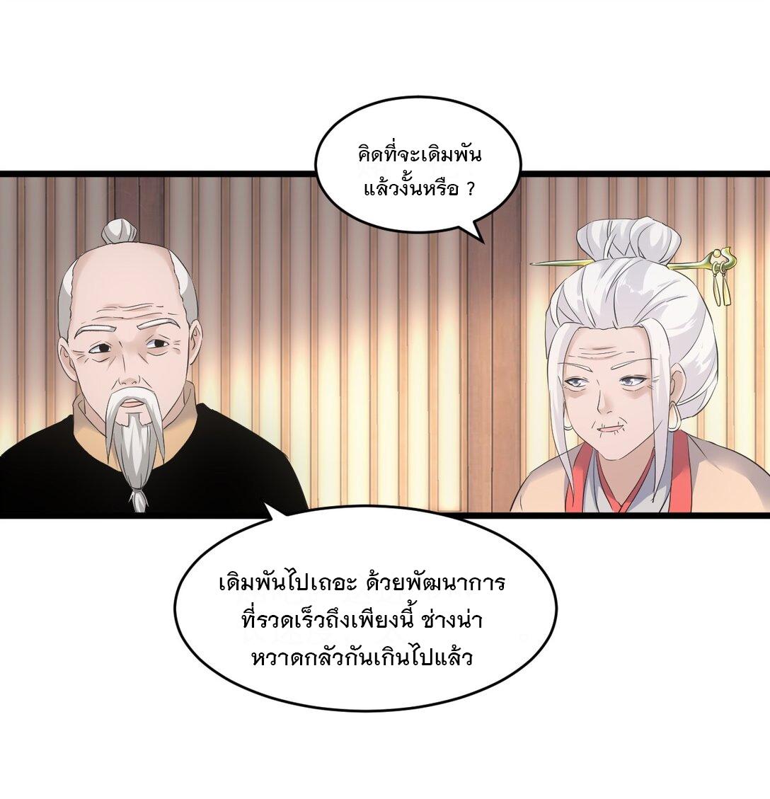 Eternal First God ตอนที่ 109 แปลไทย รูปที่ 28