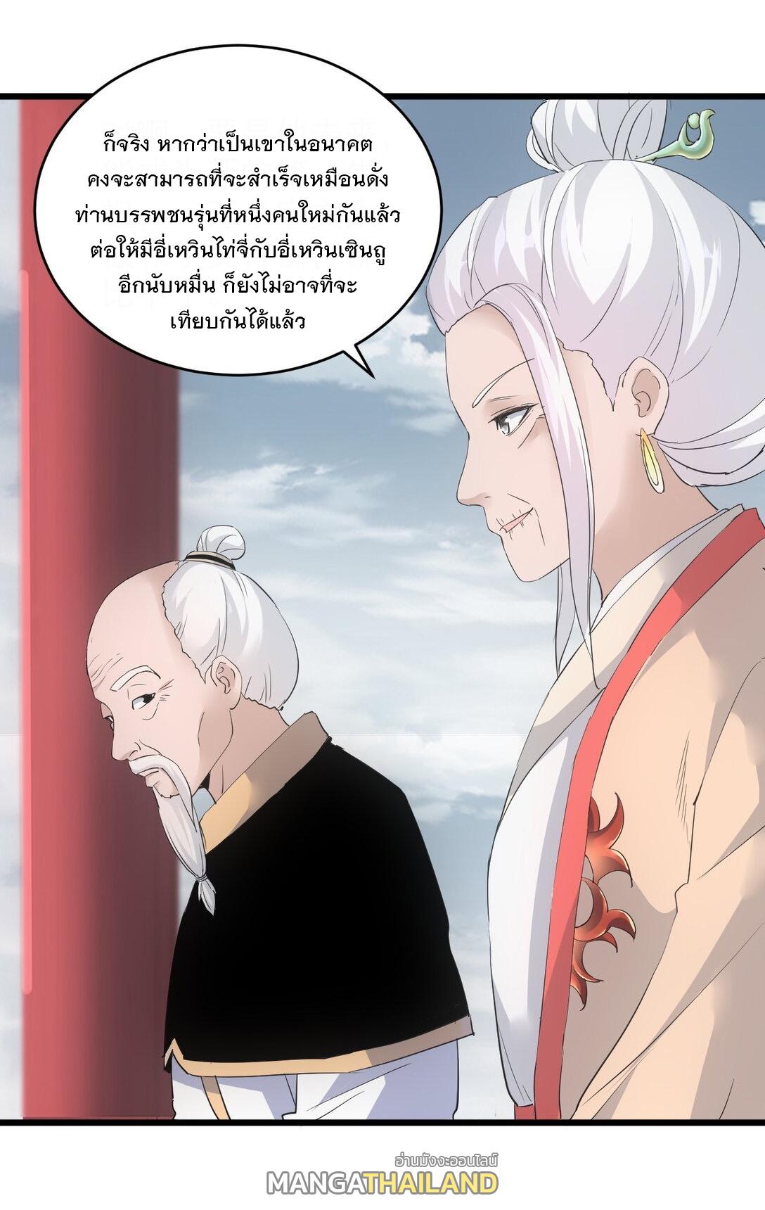 Eternal First God ตอนที่ 109 แปลไทย รูปที่ 29