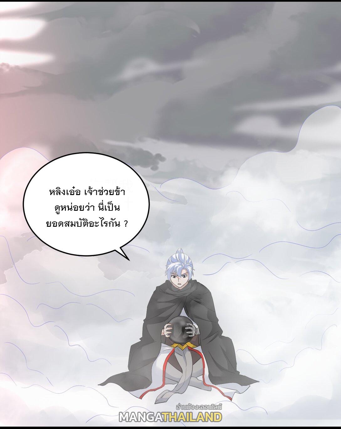 Eternal First God ตอนที่ 109 แปลไทย รูปที่ 31