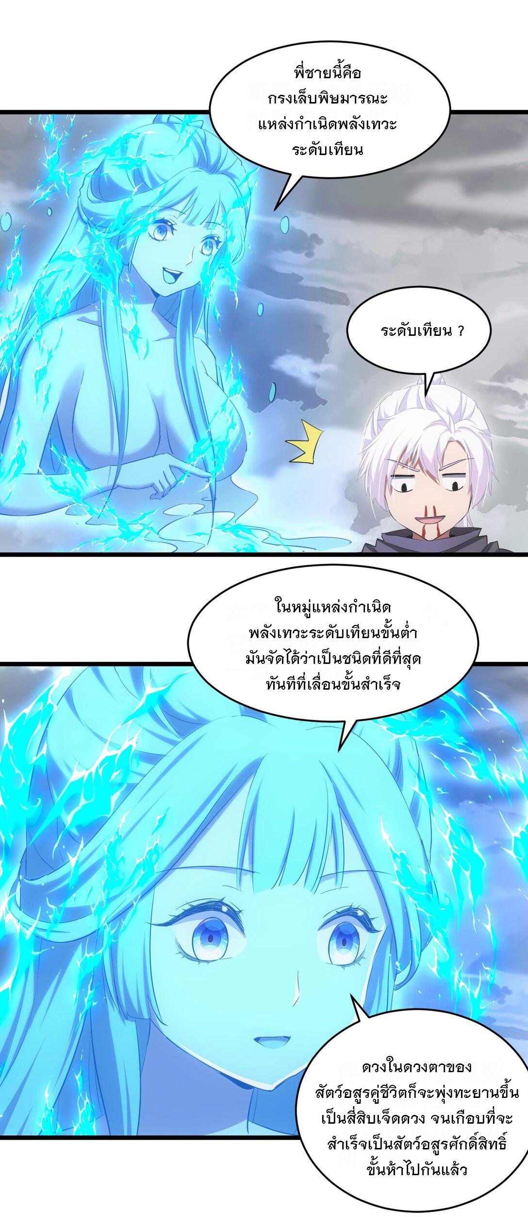 Eternal First God ตอนที่ 109 แปลไทย รูปที่ 36