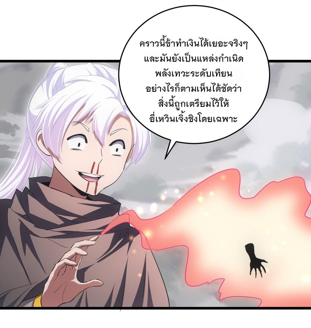 Eternal First God ตอนที่ 109 แปลไทย รูปที่ 37