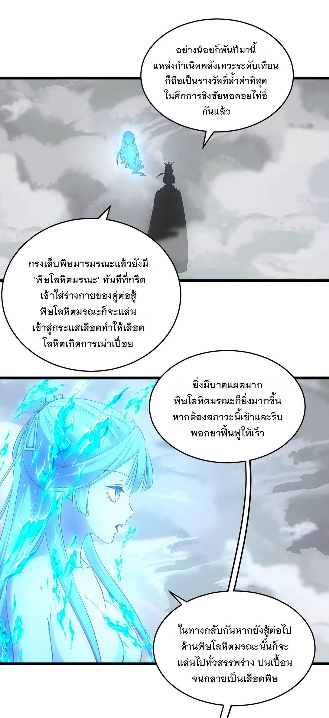 Eternal First God ตอนที่ 109 แปลไทย รูปที่ 38