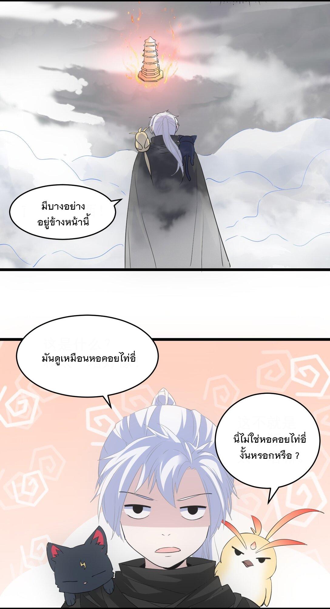 Eternal First God ตอนที่ 109 แปลไทย รูปที่ 44