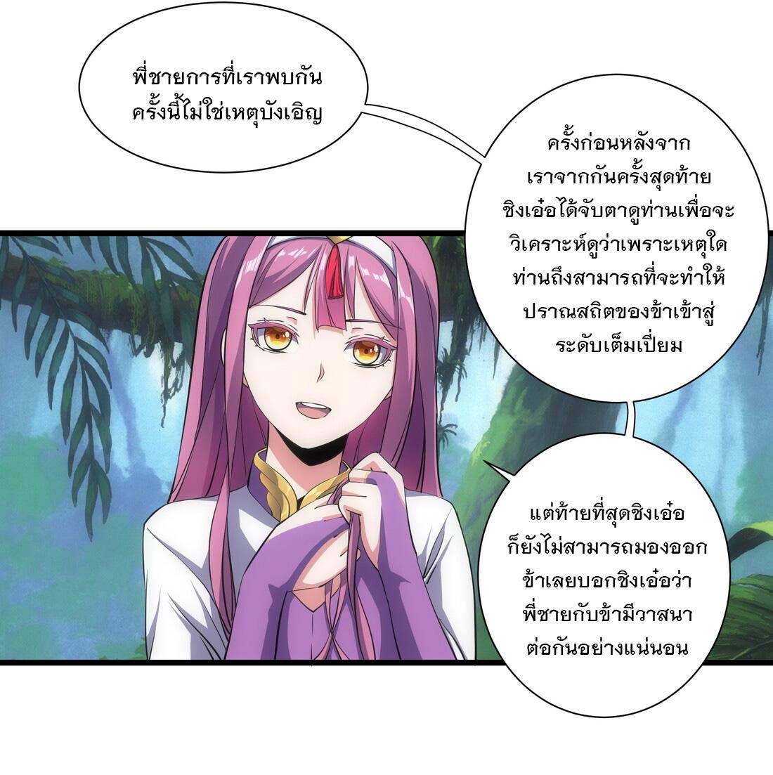 Eternal First God ตอนที่ 11 แปลไทย รูปที่ 11