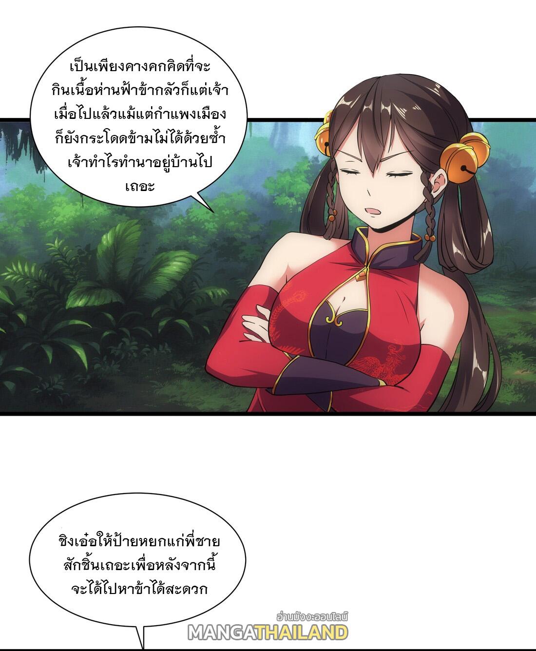 Eternal First God ตอนที่ 11 แปลไทย รูปที่ 15