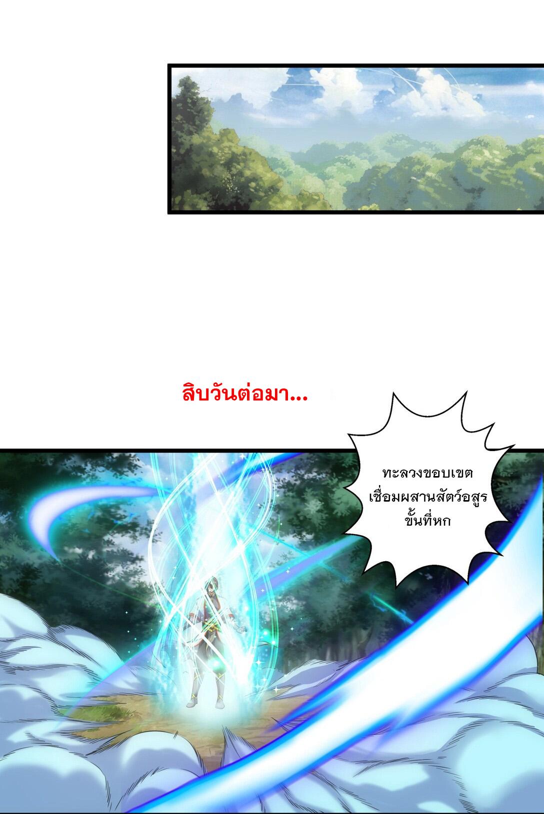 Eternal First God ตอนที่ 11 แปลไทย รูปที่ 24