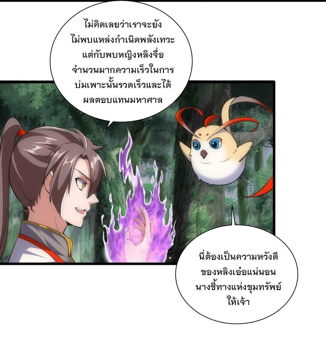 Eternal First God ตอนที่ 11 แปลไทย รูปที่ 25