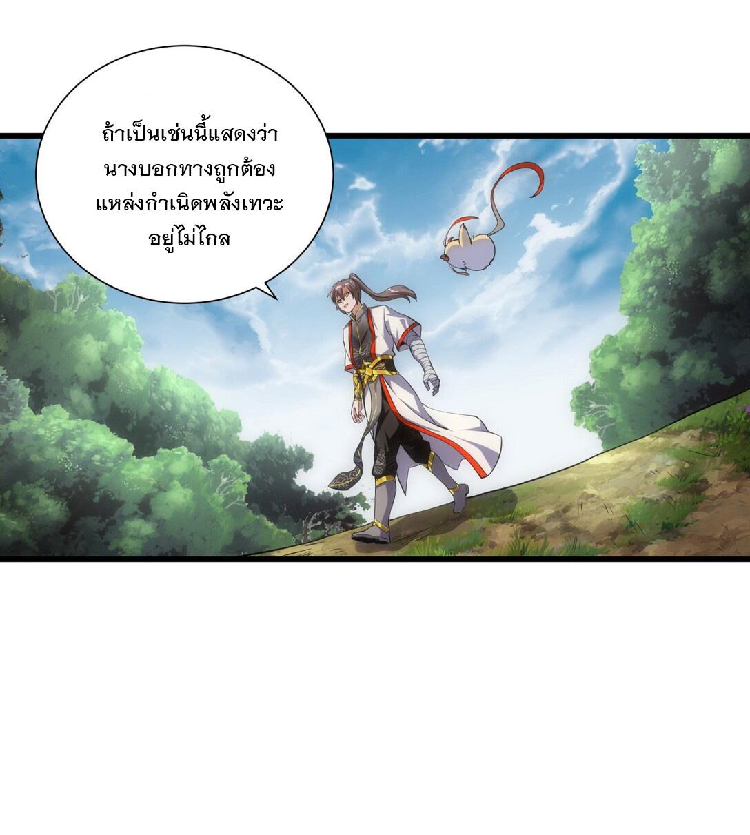 Eternal First God ตอนที่ 11 แปลไทย รูปที่ 26