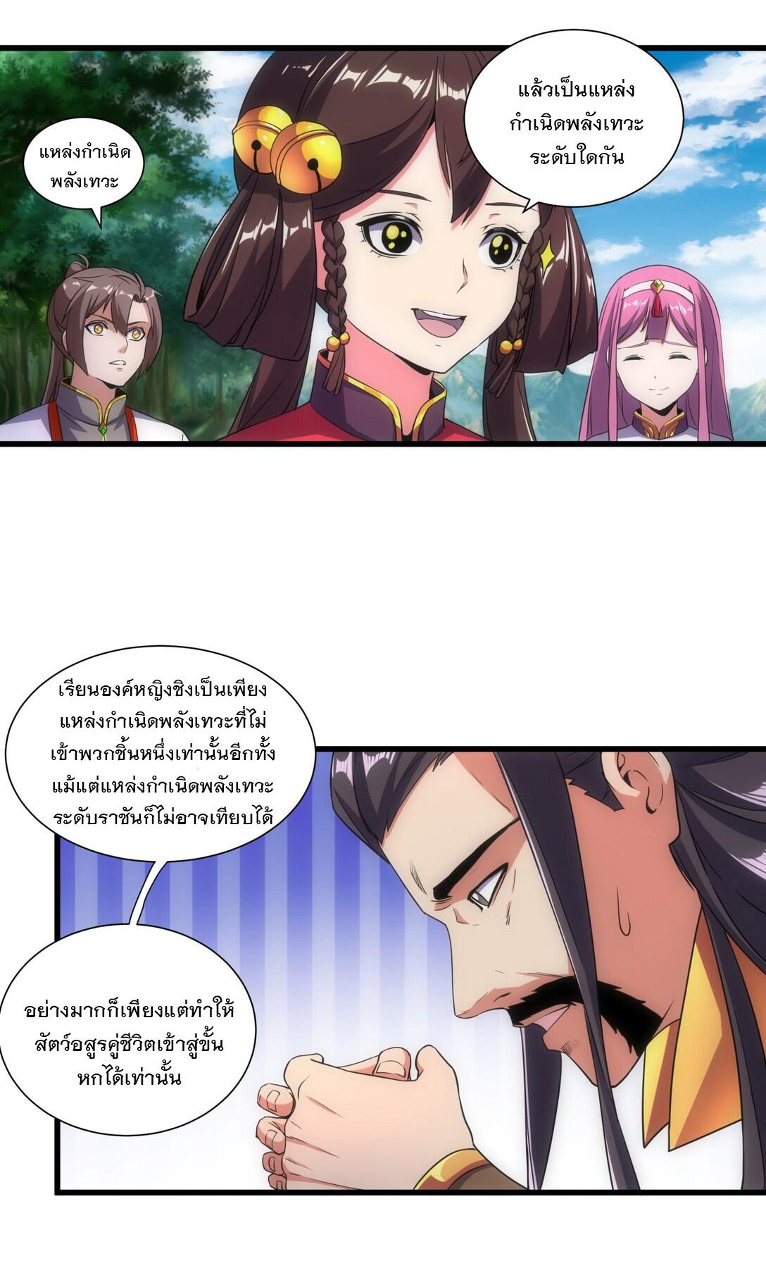 Eternal First God ตอนที่ 11 แปลไทย รูปที่ 3