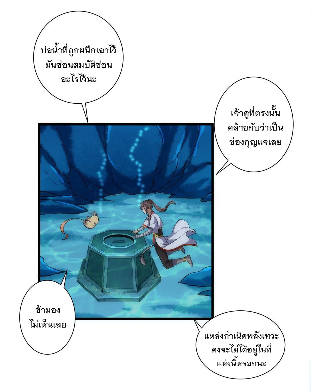 Eternal First God ตอนที่ 11 แปลไทย รูปที่ 32