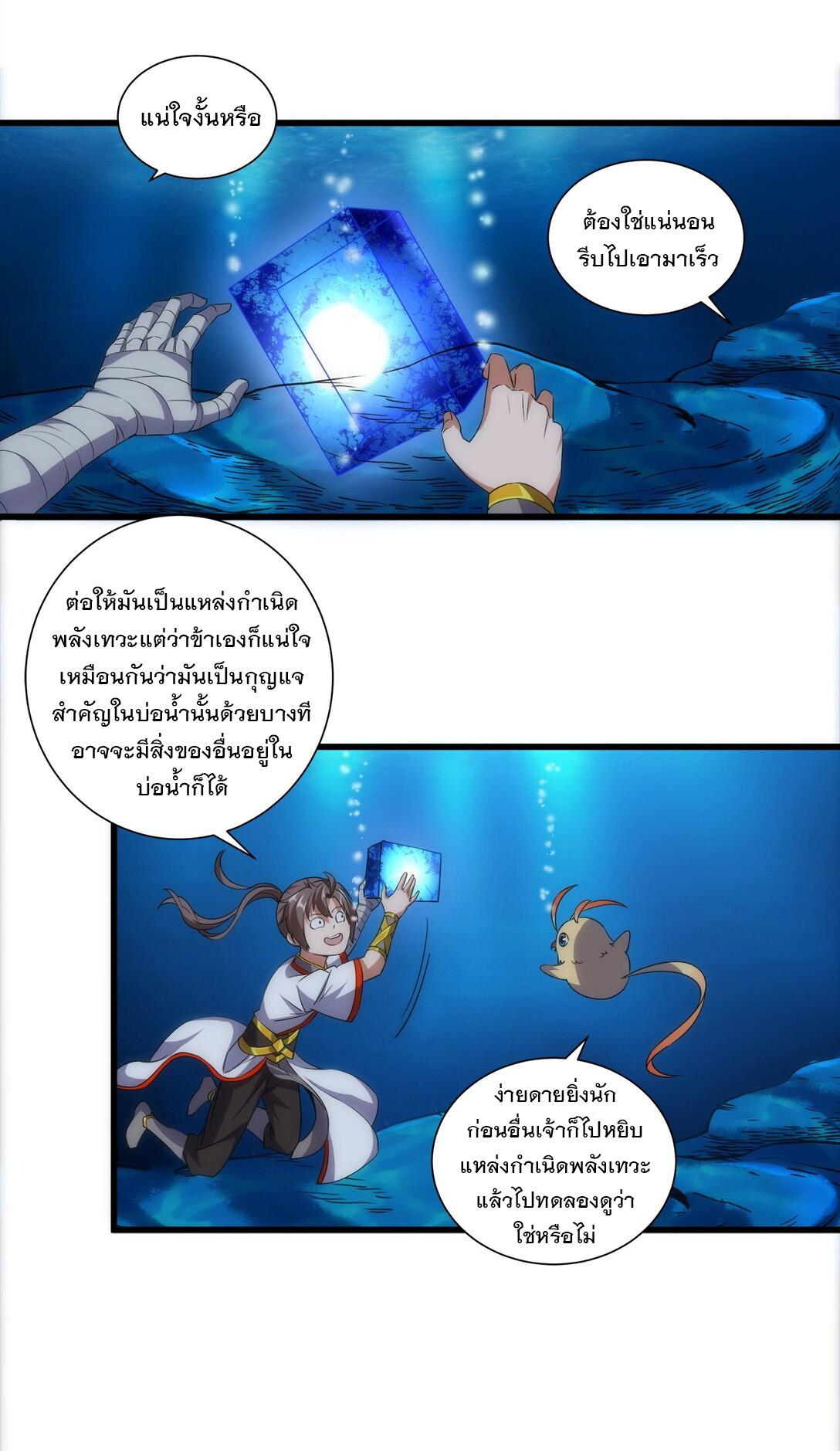 Eternal First God ตอนที่ 11 แปลไทย รูปที่ 35