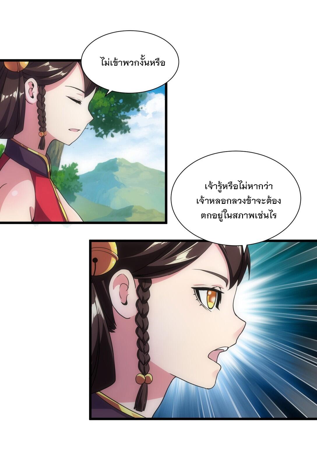 Eternal First God ตอนที่ 11 แปลไทย รูปที่ 4