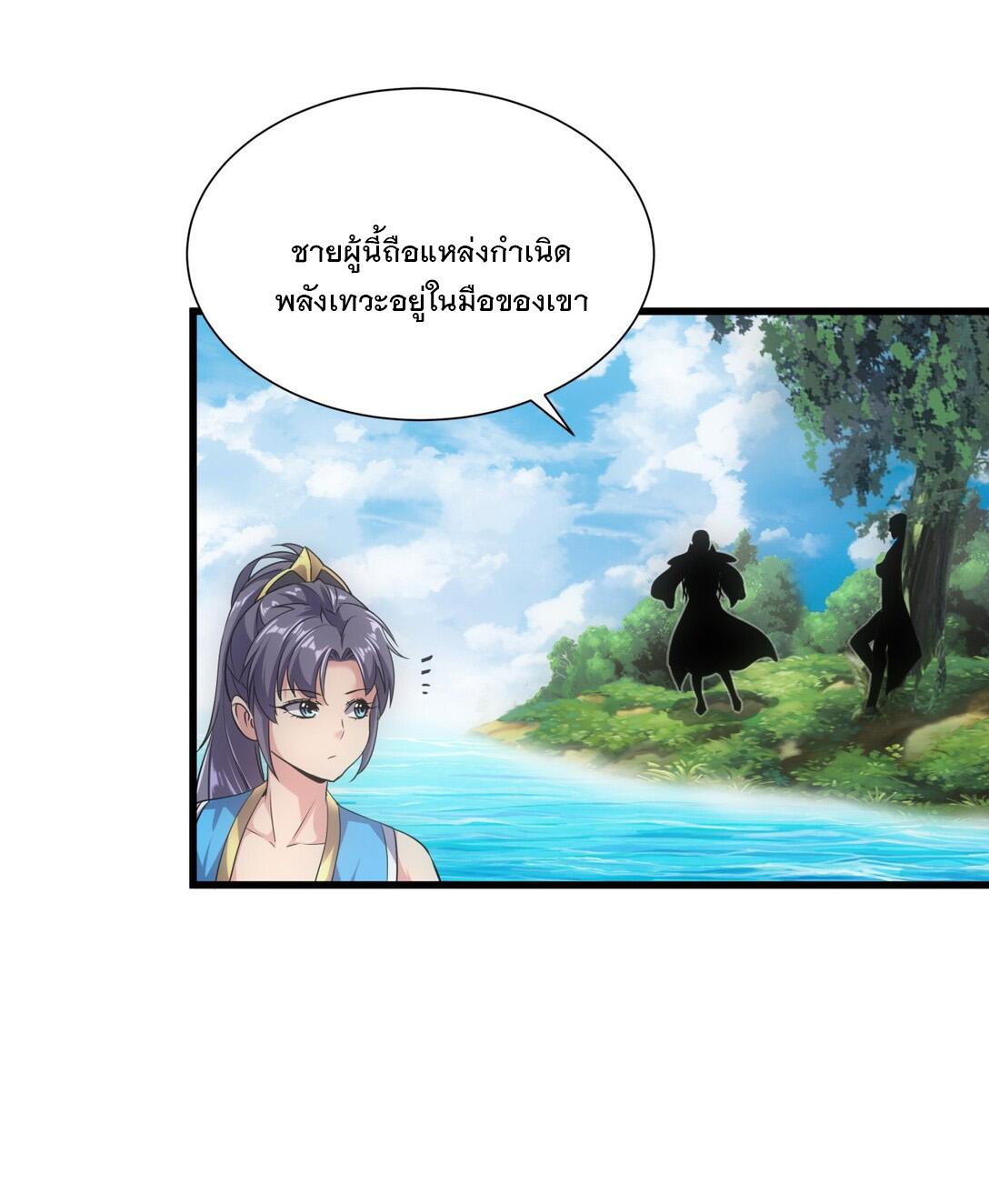 Eternal First God ตอนที่ 11 แปลไทย รูปที่ 47