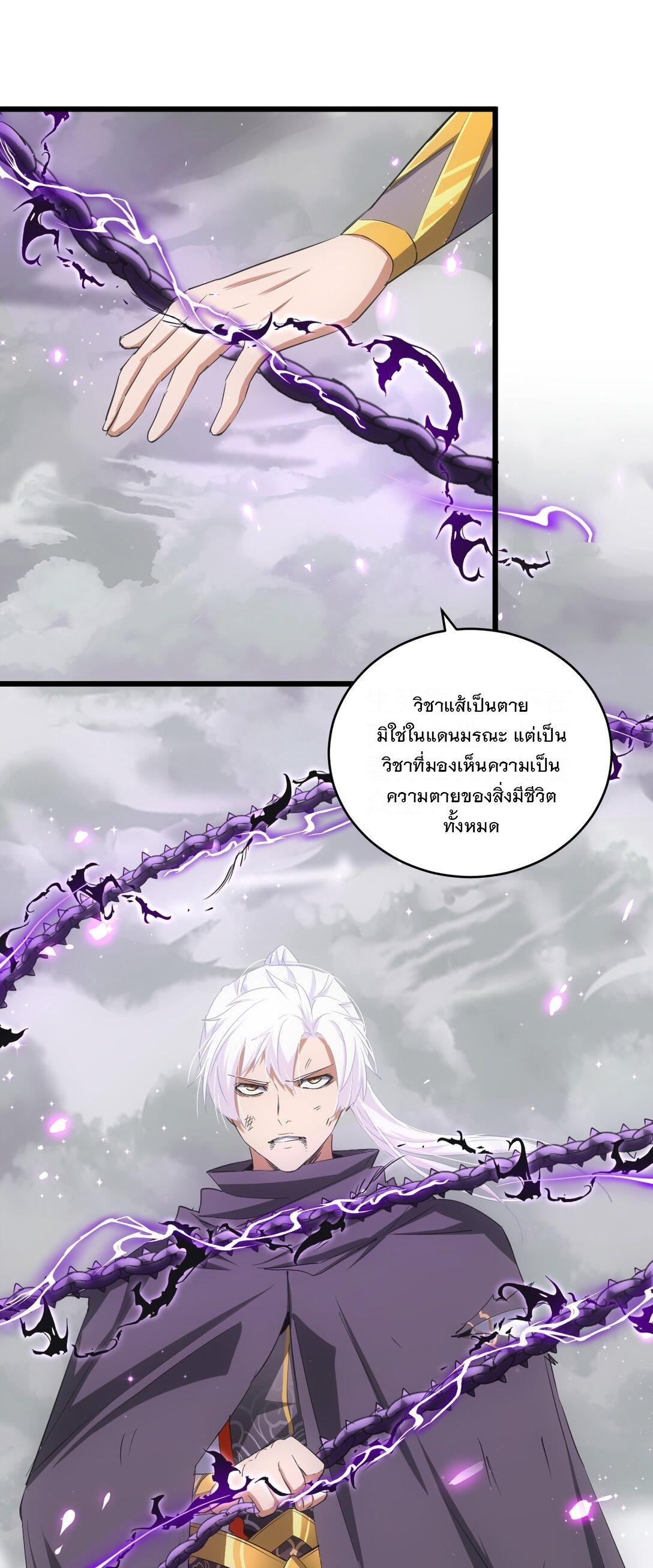 Eternal First God ตอนที่ 110 แปลไทย รูปที่ 26