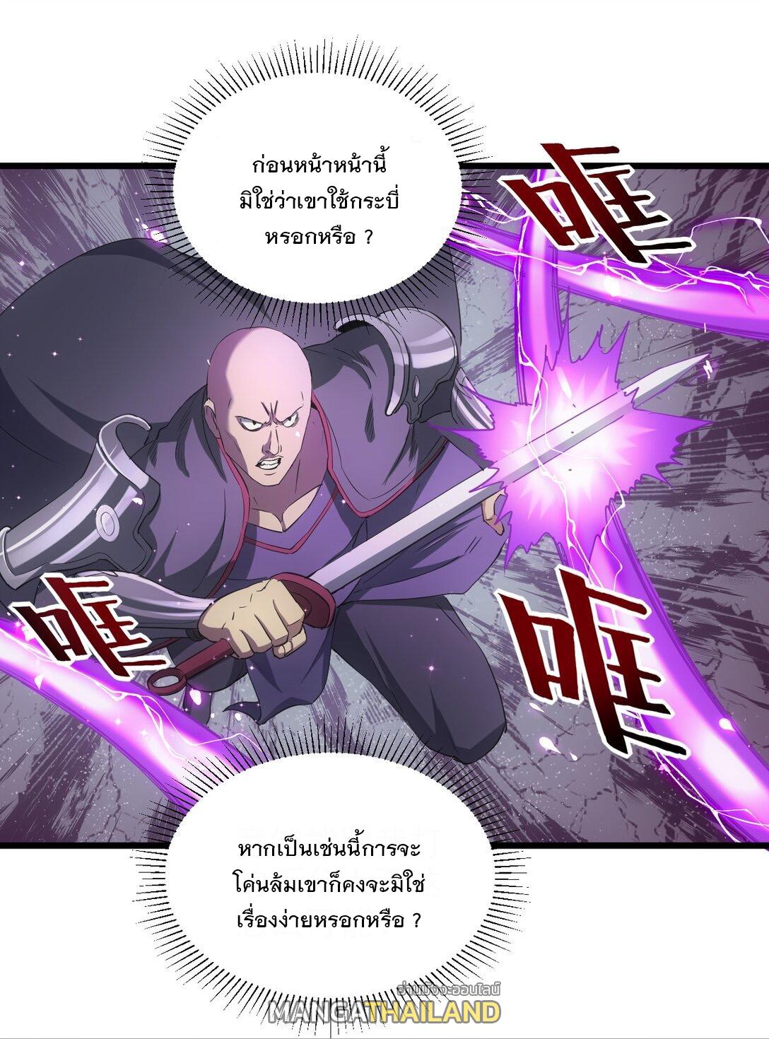 Eternal First God ตอนที่ 111 แปลไทย รูปที่ 13