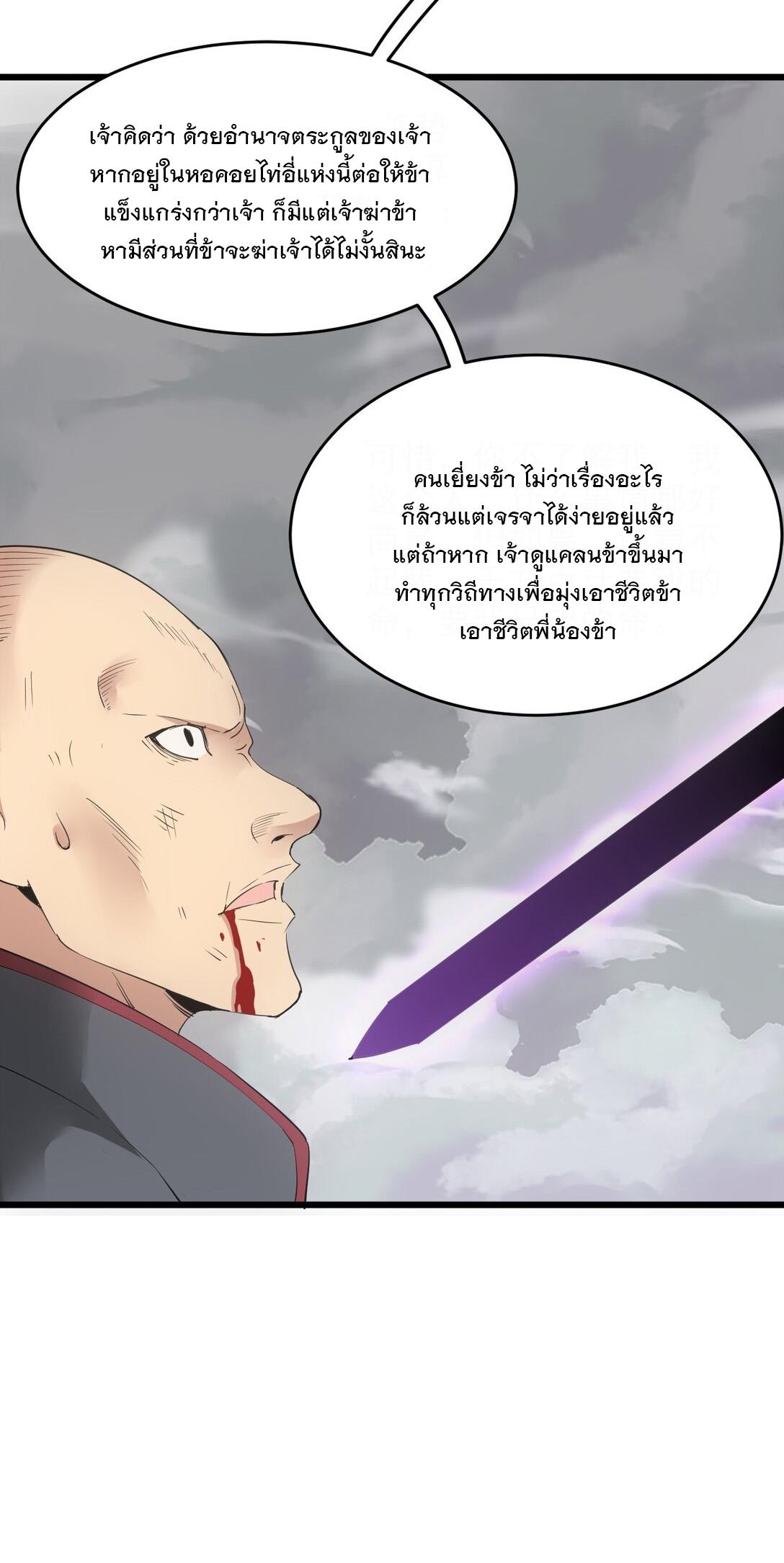 Eternal First God ตอนที่ 111 แปลไทย รูปที่ 24