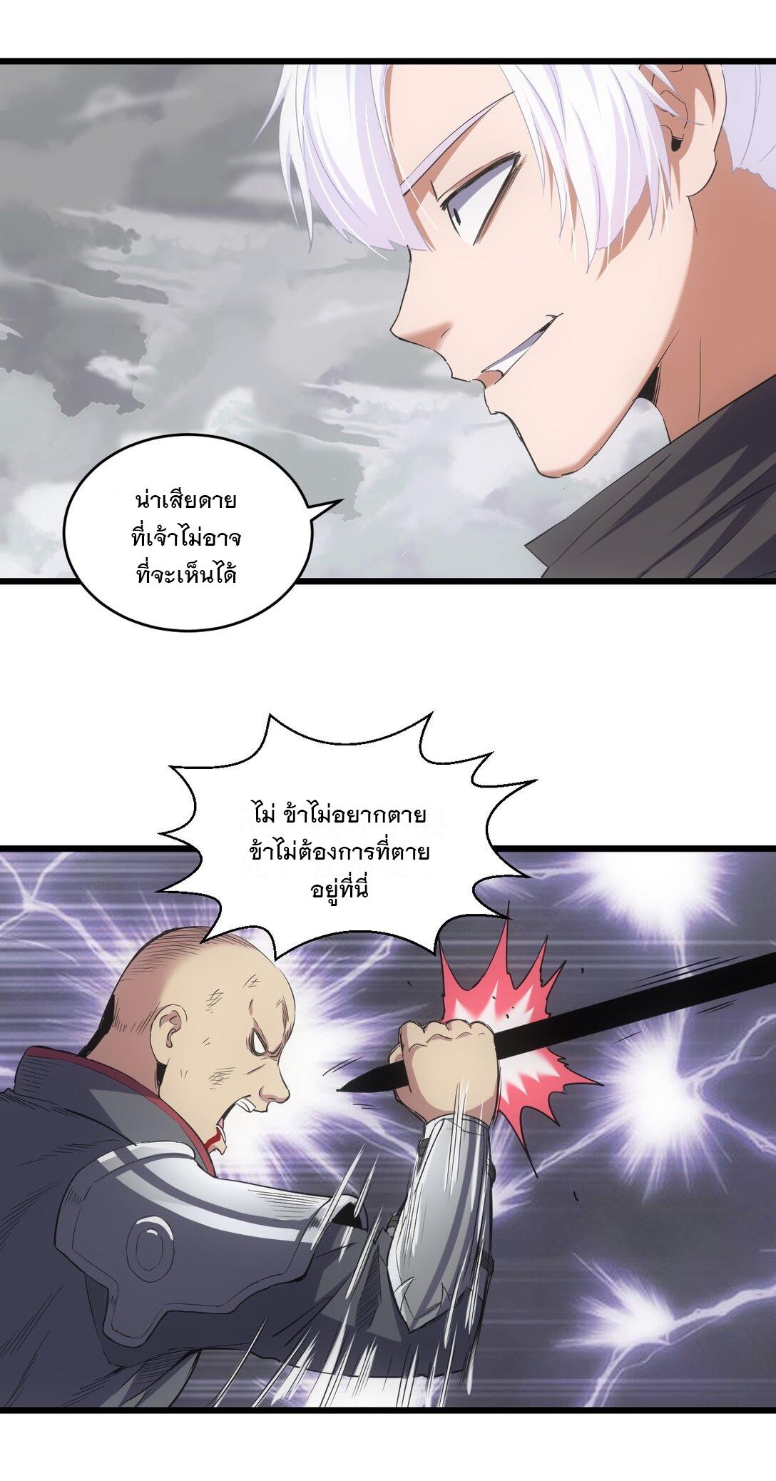 Eternal First God ตอนที่ 111 แปลไทย รูปที่ 27