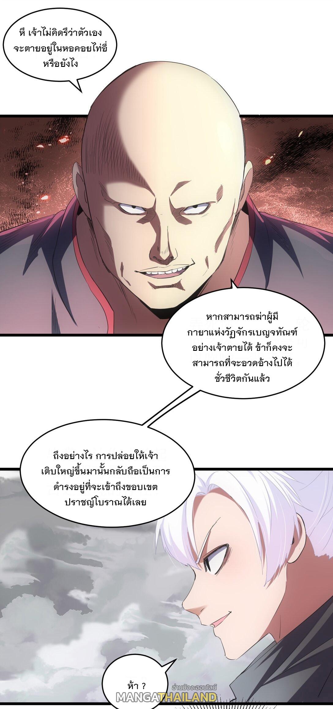 Eternal First God ตอนที่ 111 แปลไทย รูปที่ 3