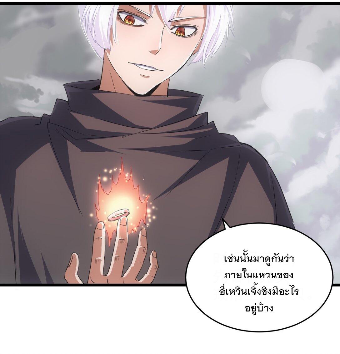 Eternal First God ตอนที่ 111 แปลไทย รูปที่ 35