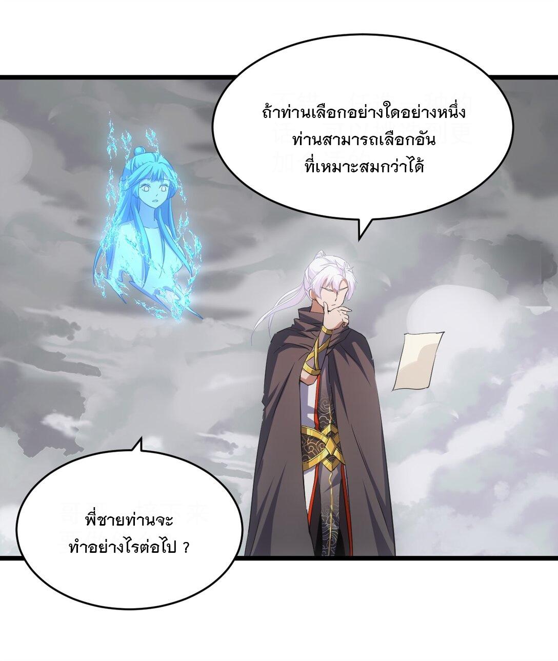 Eternal First God ตอนที่ 111 แปลไทย รูปที่ 37