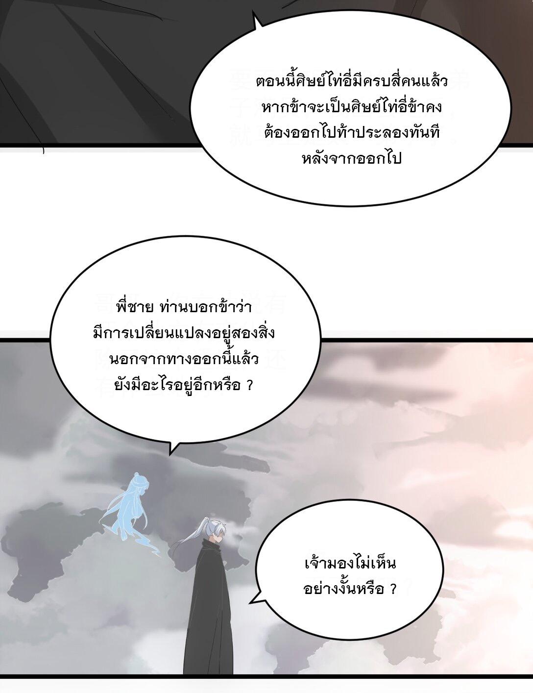 Eternal First God ตอนที่ 111 แปลไทย รูปที่ 40