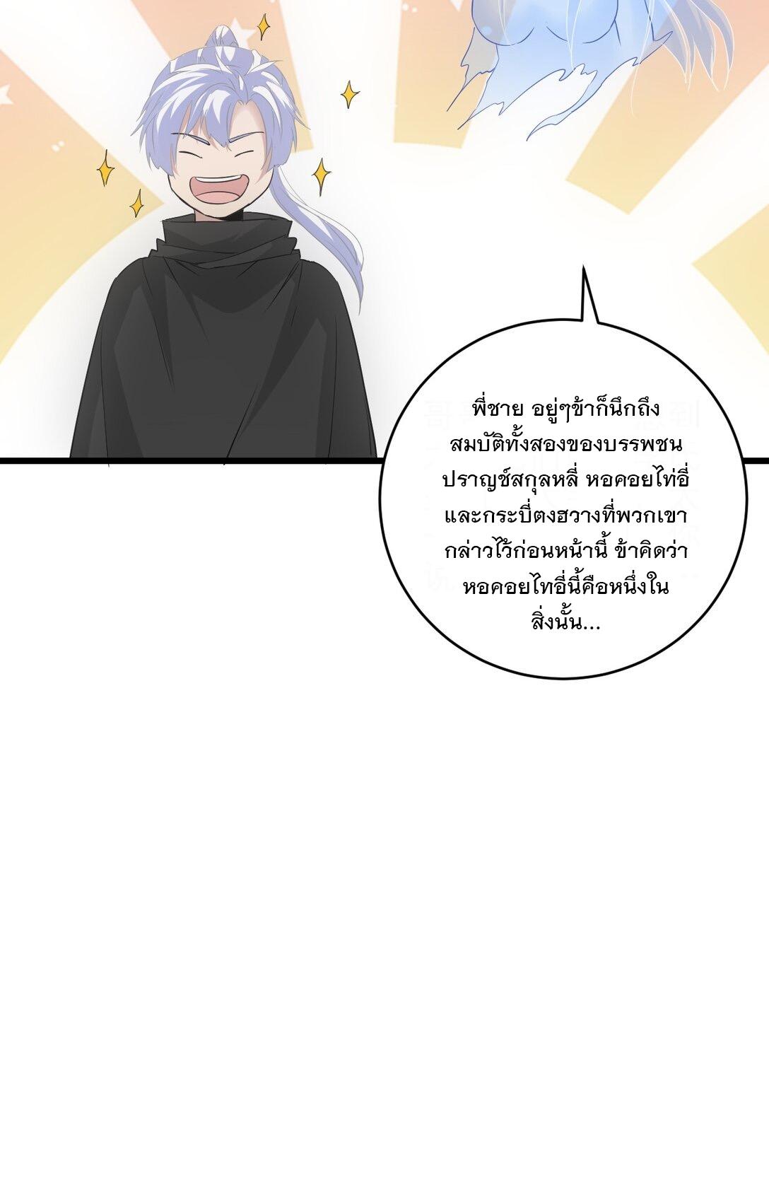 Eternal First God ตอนที่ 111 แปลไทย รูปที่ 49