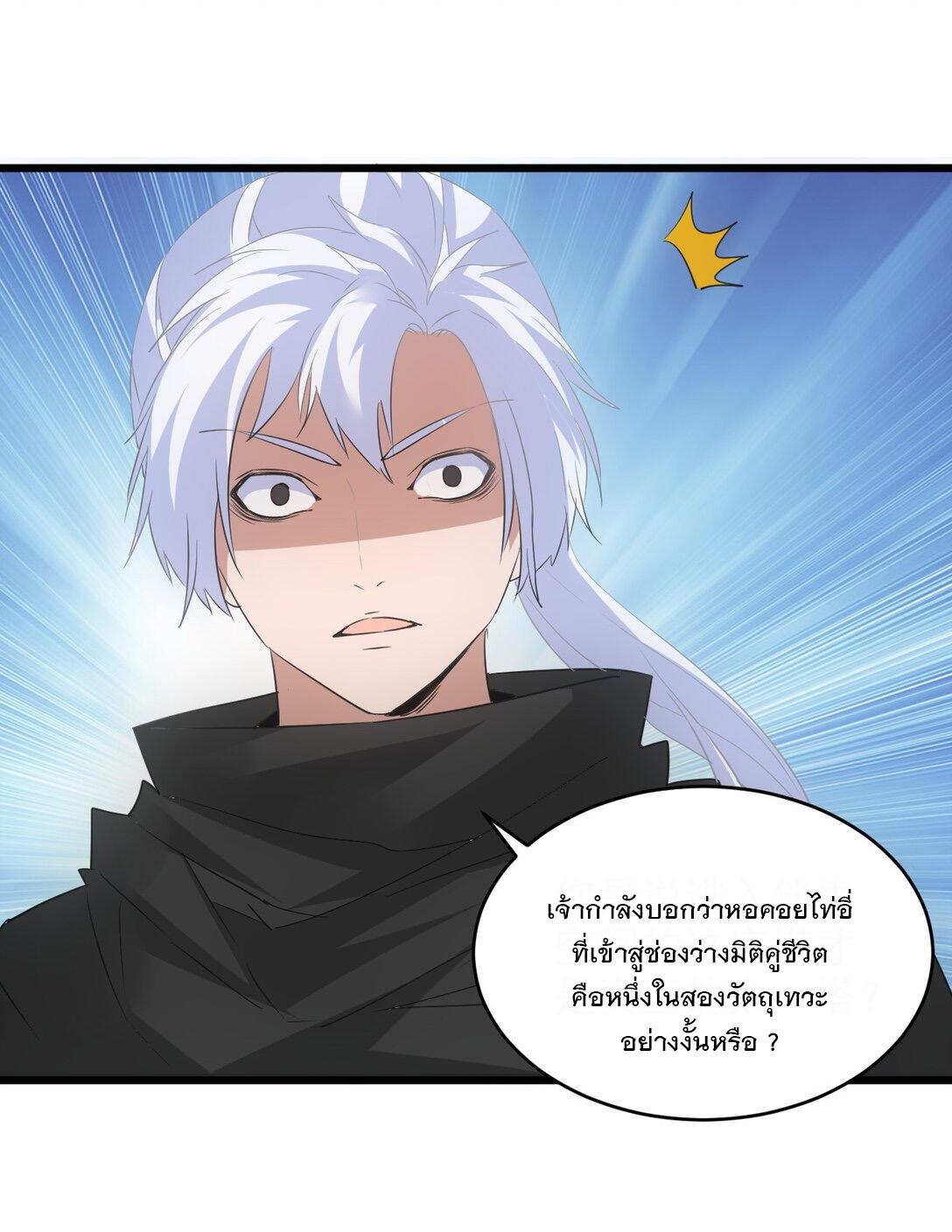 Eternal First God ตอนที่ 111 แปลไทย รูปที่ 50