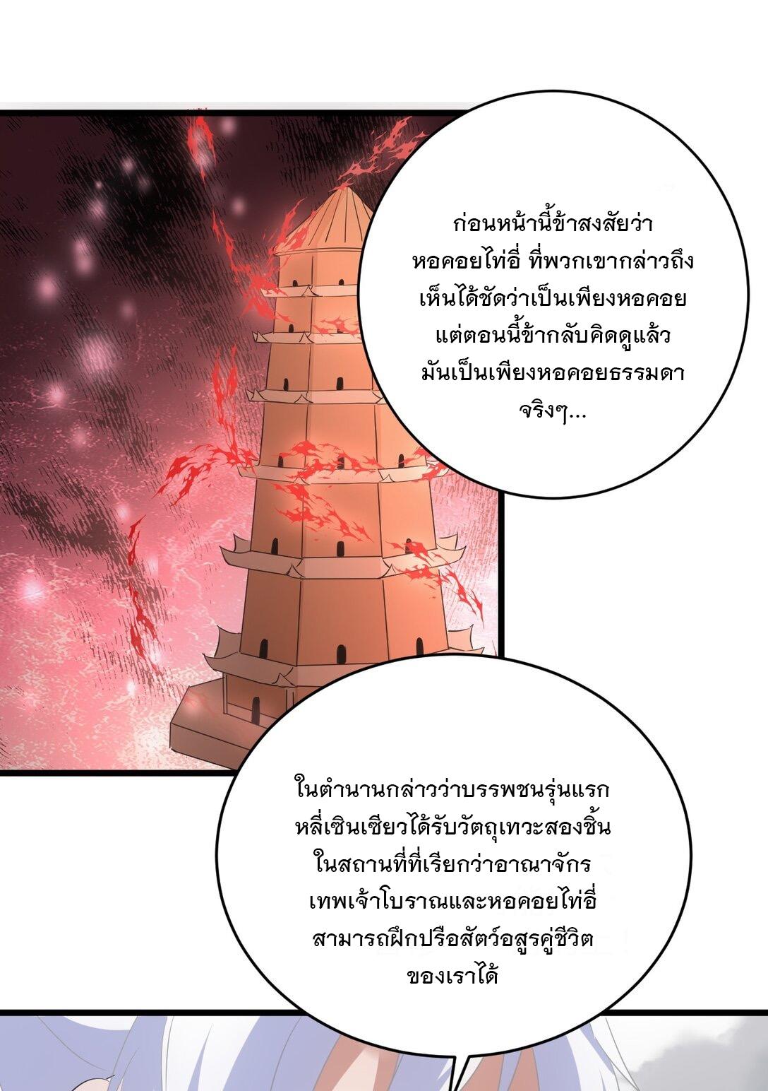 Eternal First God ตอนที่ 111 แปลไทย รูปที่ 51