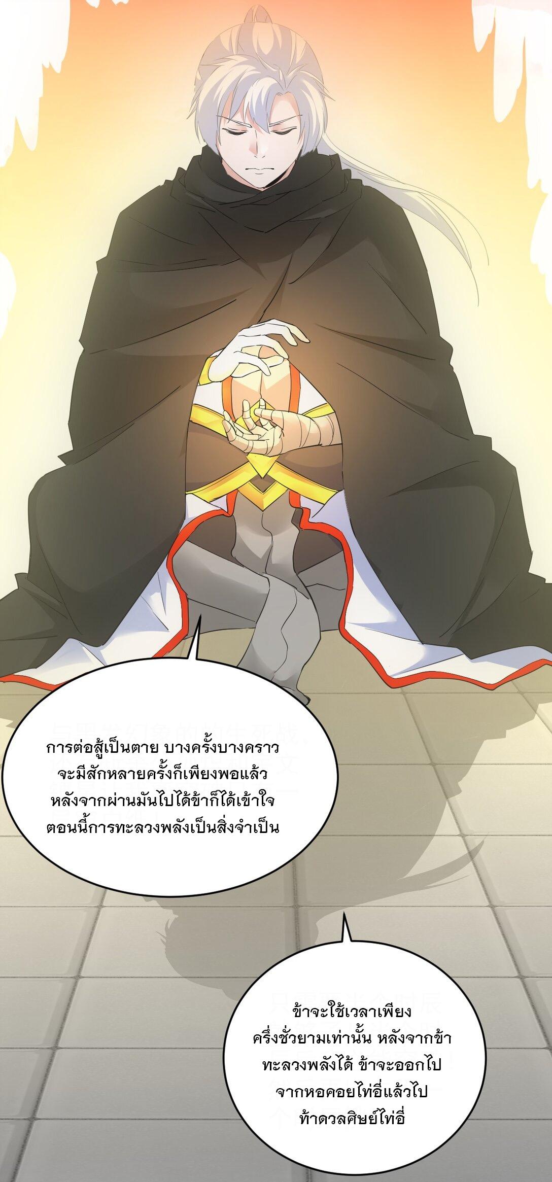 Eternal First God ตอนที่ 112 แปลไทย รูปที่ 13