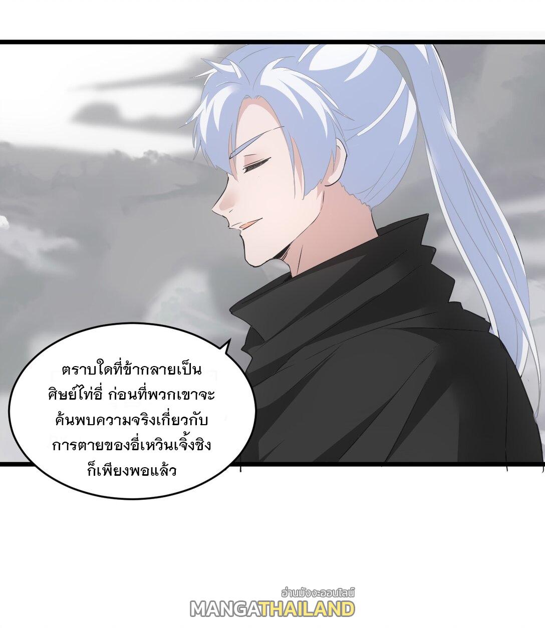 Eternal First God ตอนที่ 112 แปลไทย รูปที่ 17