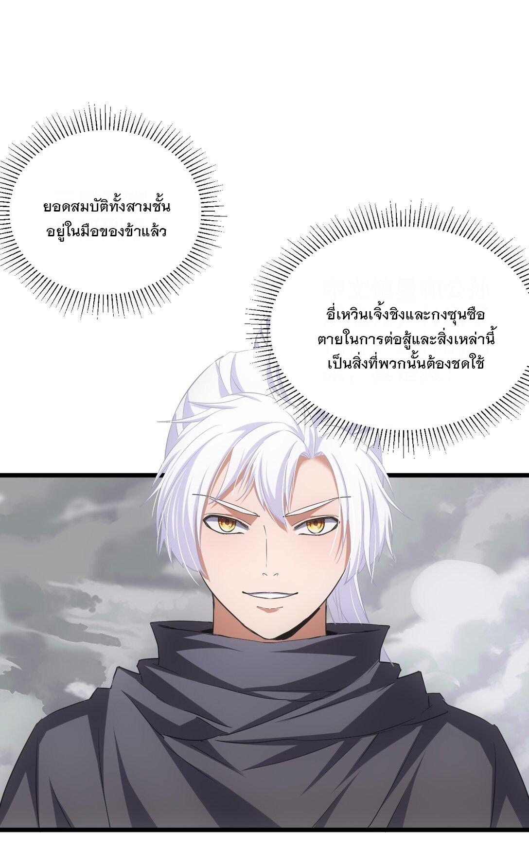 Eternal First God ตอนที่ 112 แปลไทย รูปที่ 2