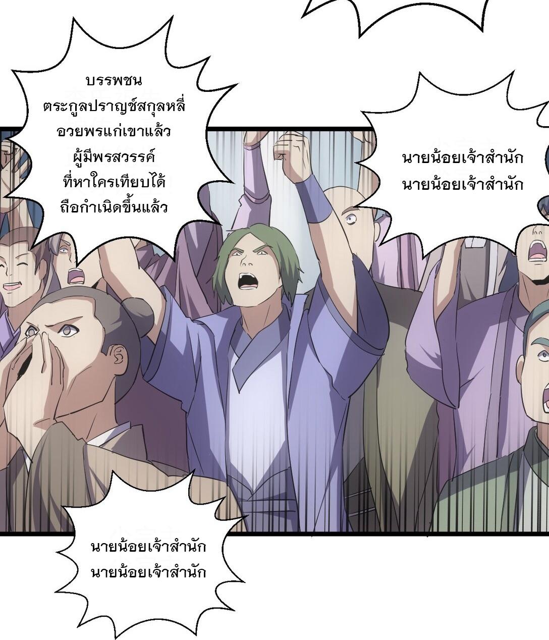 Eternal First God ตอนที่ 112 แปลไทย รูปที่ 24