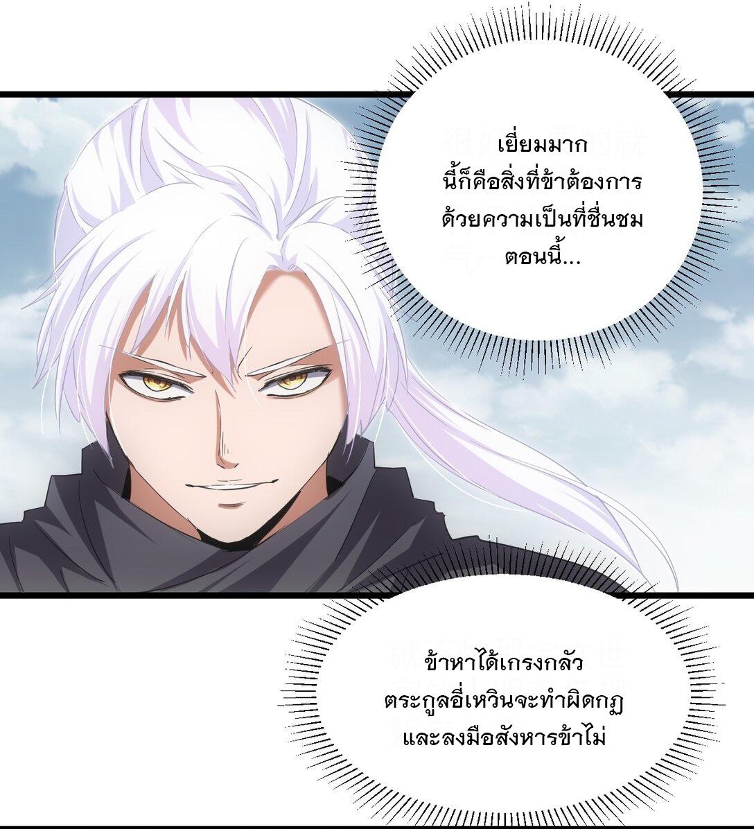 Eternal First God ตอนที่ 112 แปลไทย รูปที่ 25