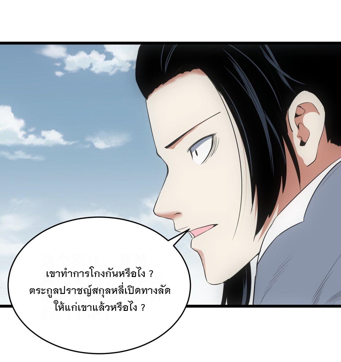 Eternal First God ตอนที่ 112 แปลไทย รูปที่ 27