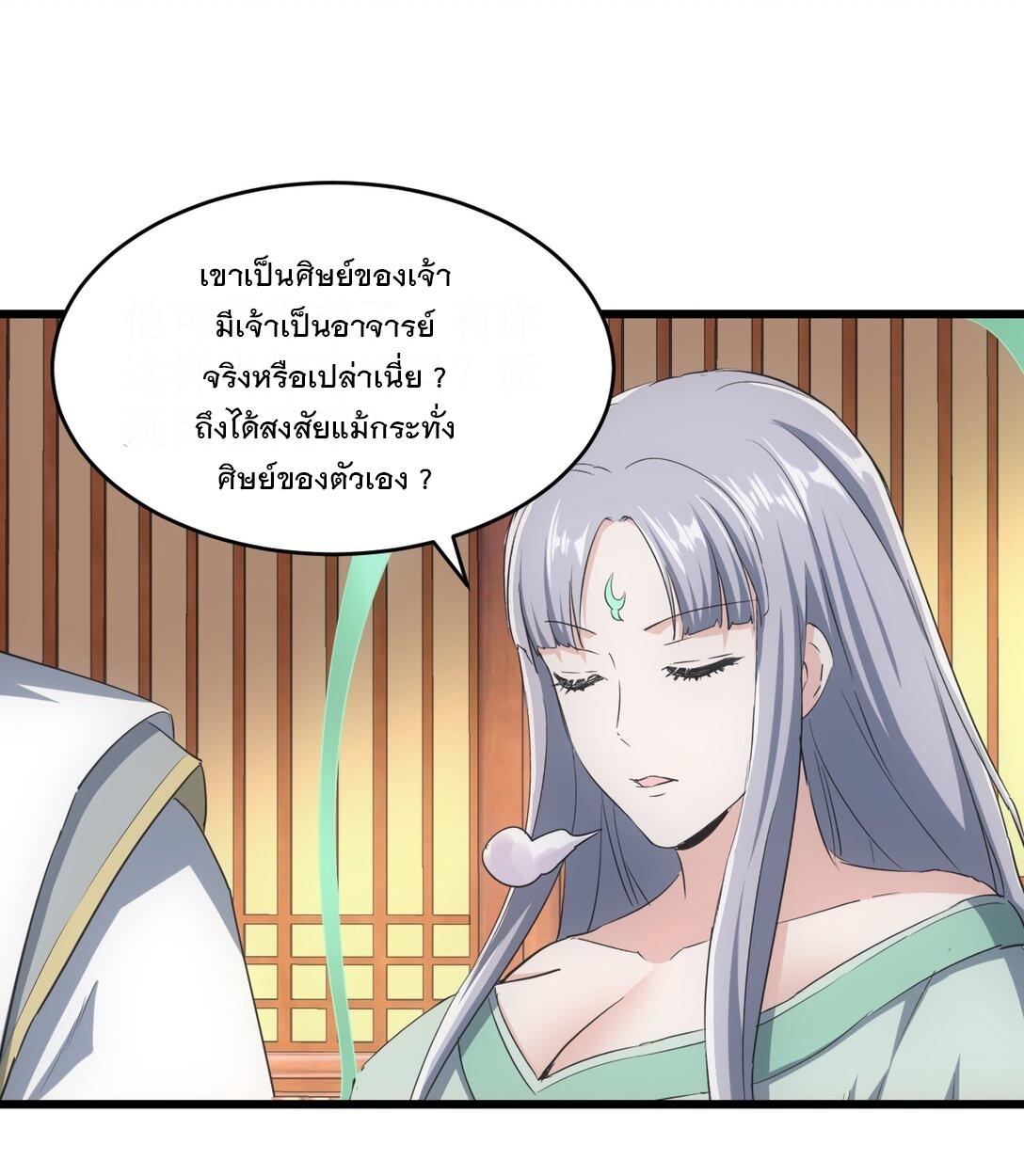 Eternal First God ตอนที่ 112 แปลไทย รูปที่ 28