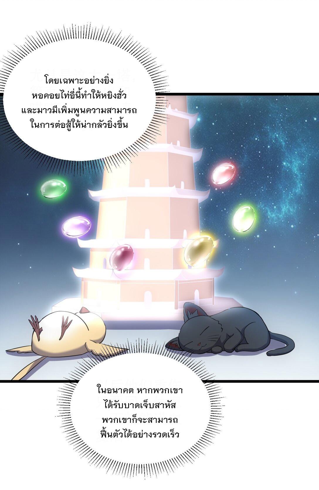 Eternal First God ตอนที่ 112 แปลไทย รูปที่ 3