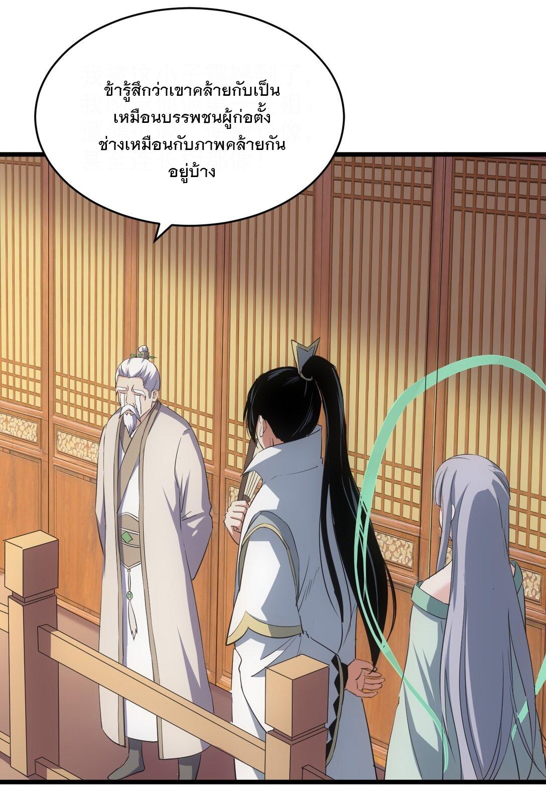 Eternal First God ตอนที่ 112 แปลไทย รูปที่ 30