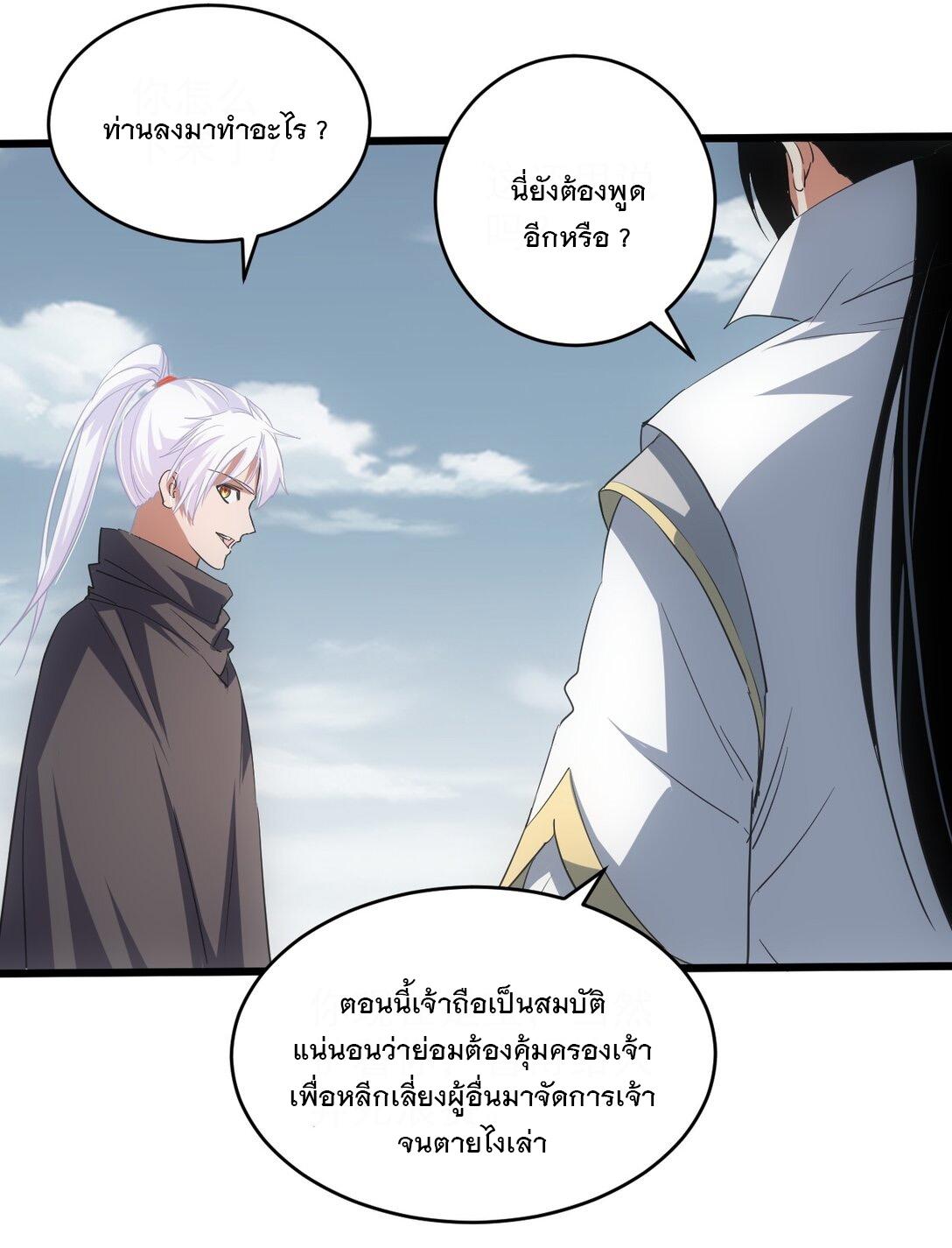 Eternal First God ตอนที่ 112 แปลไทย รูปที่ 35