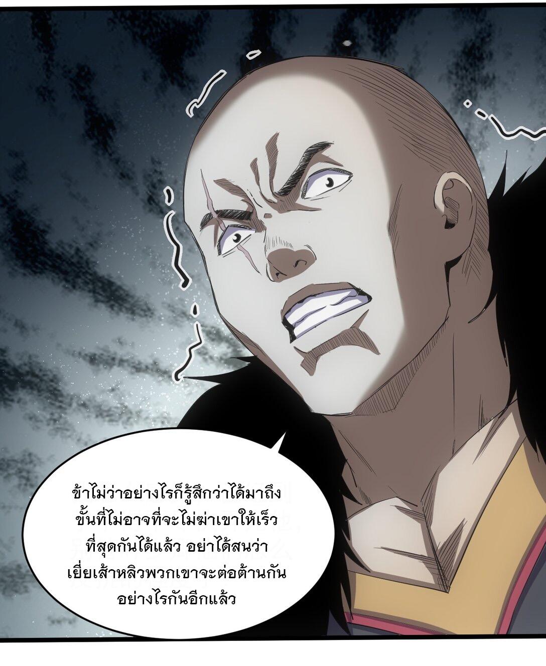 Eternal First God ตอนที่ 112 แปลไทย รูปที่ 38