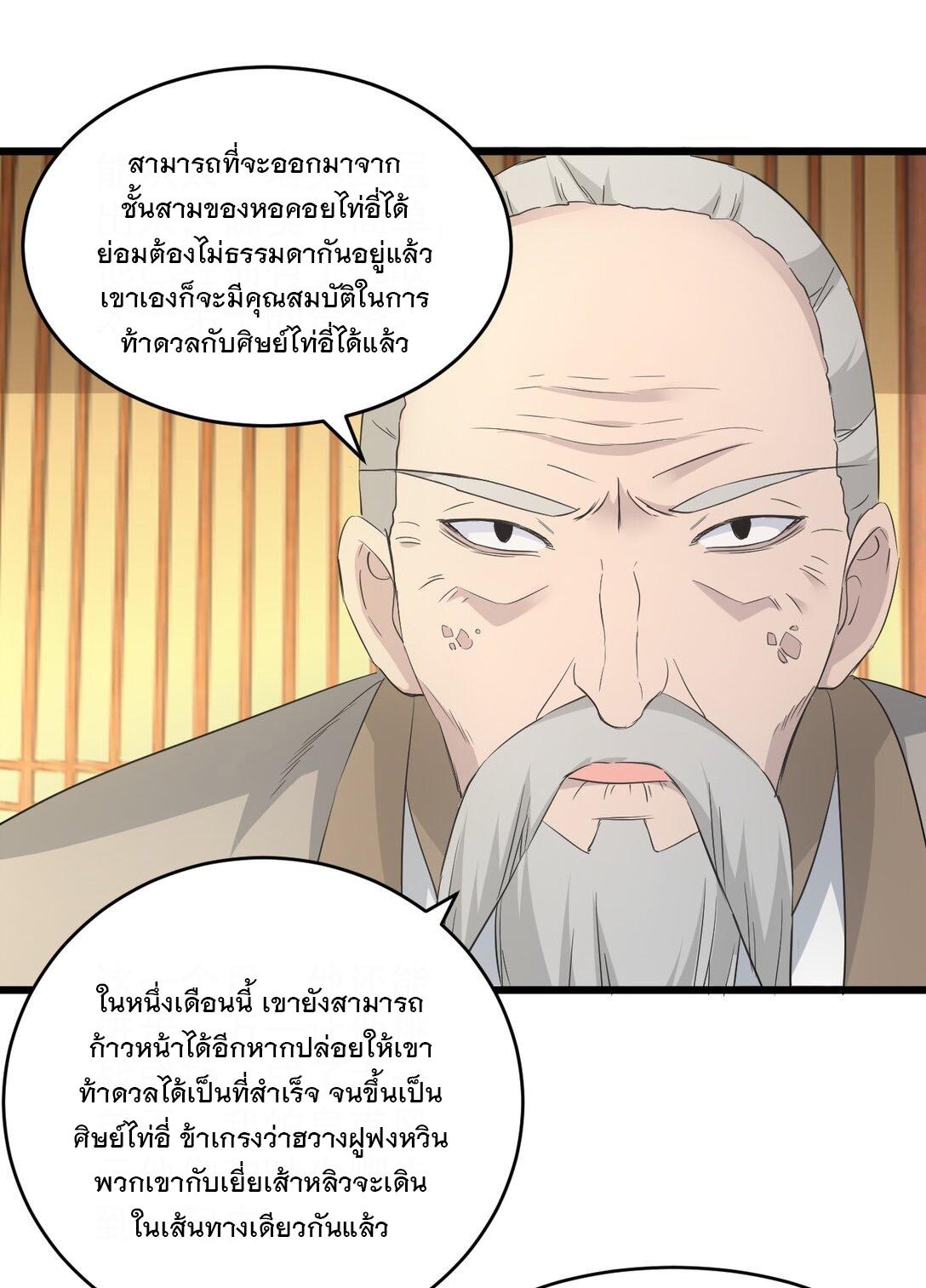 Eternal First God ตอนที่ 112 แปลไทย รูปที่ 39