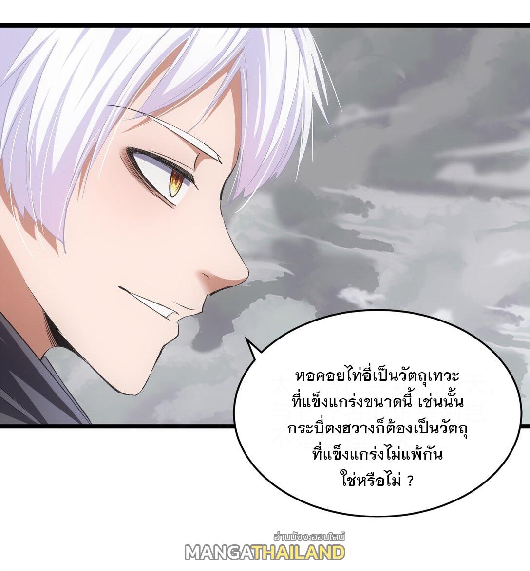 Eternal First God ตอนที่ 112 แปลไทย รูปที่ 4