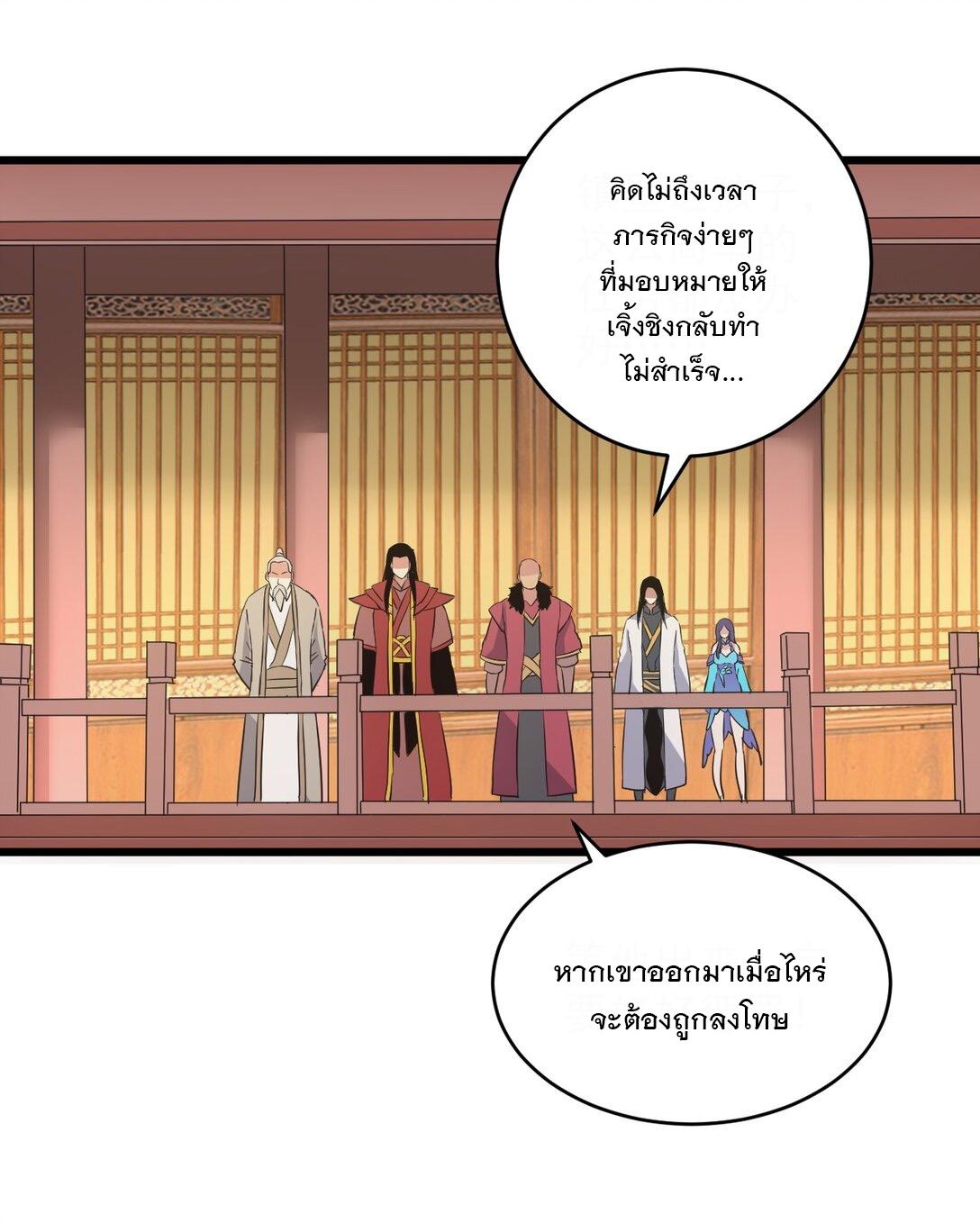 Eternal First God ตอนที่ 112 แปลไทย รูปที่ 42