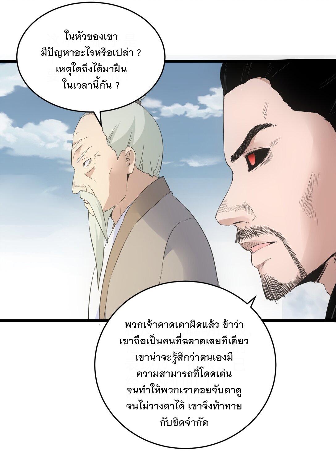 Eternal First God ตอนที่ 112 แปลไทย รูปที่ 46