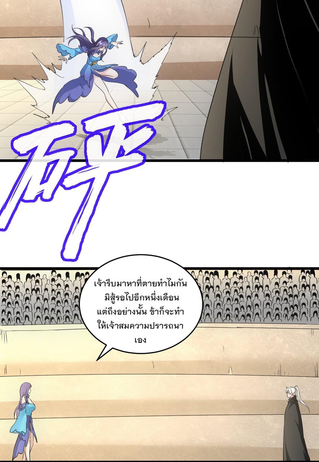 Eternal First God ตอนที่ 112 แปลไทย รูปที่ 51