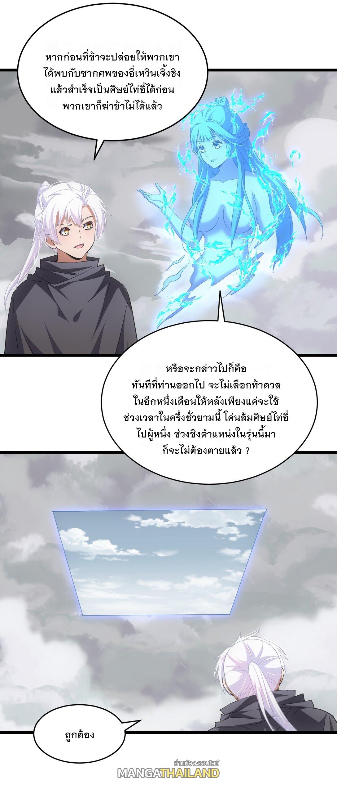 Eternal First God ตอนที่ 112 แปลไทย รูปที่ 6