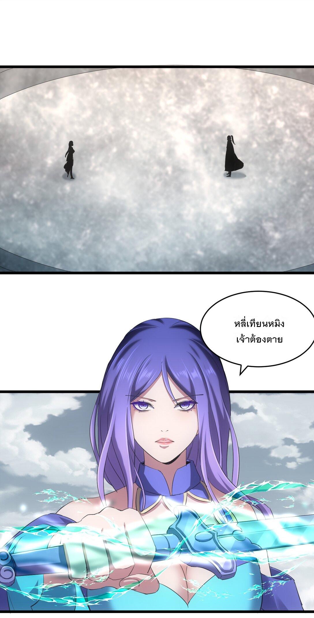 Eternal First God ตอนที่ 113 แปลไทย รูปที่ 2