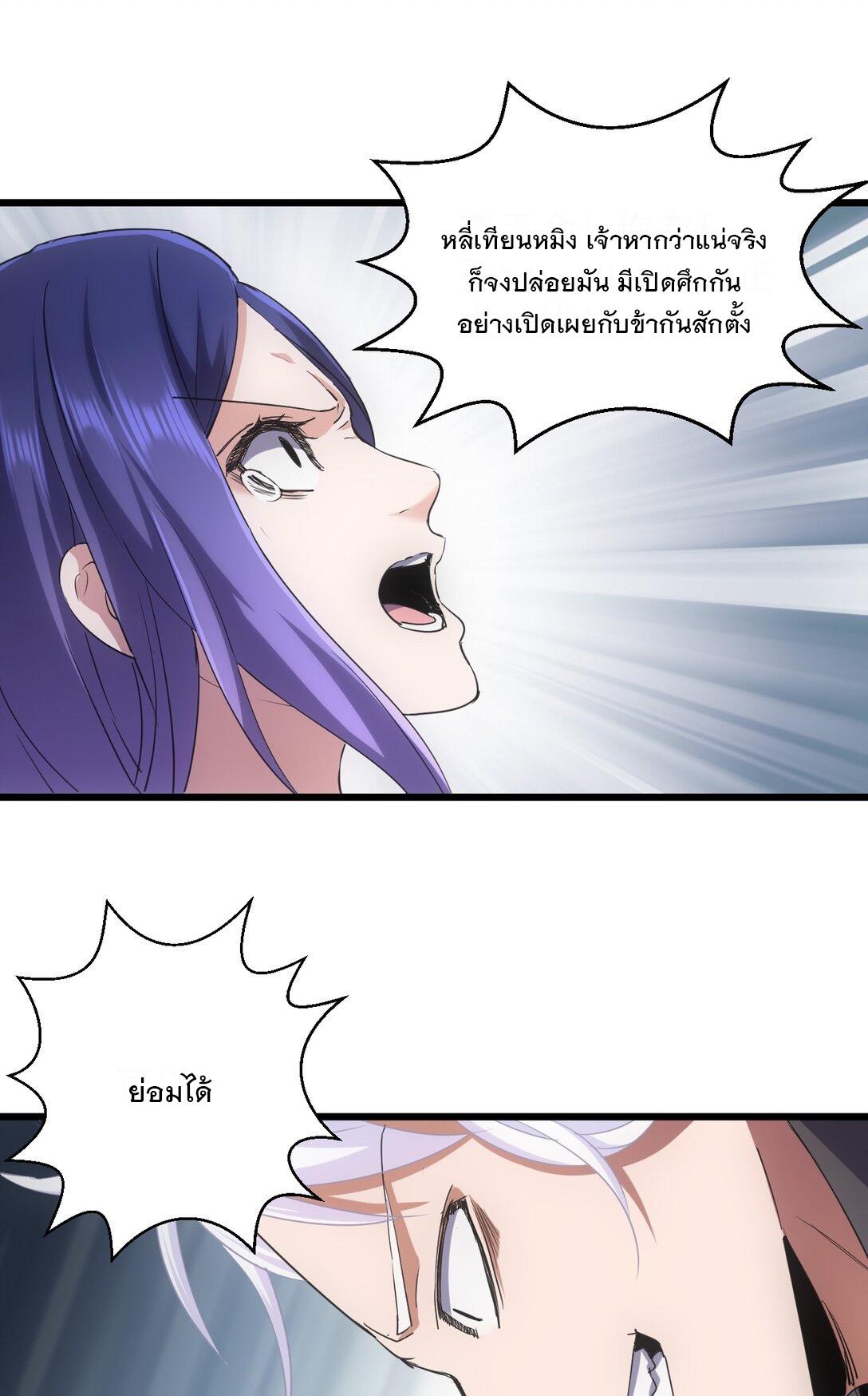 Eternal First God ตอนที่ 113 แปลไทย รูปที่ 25