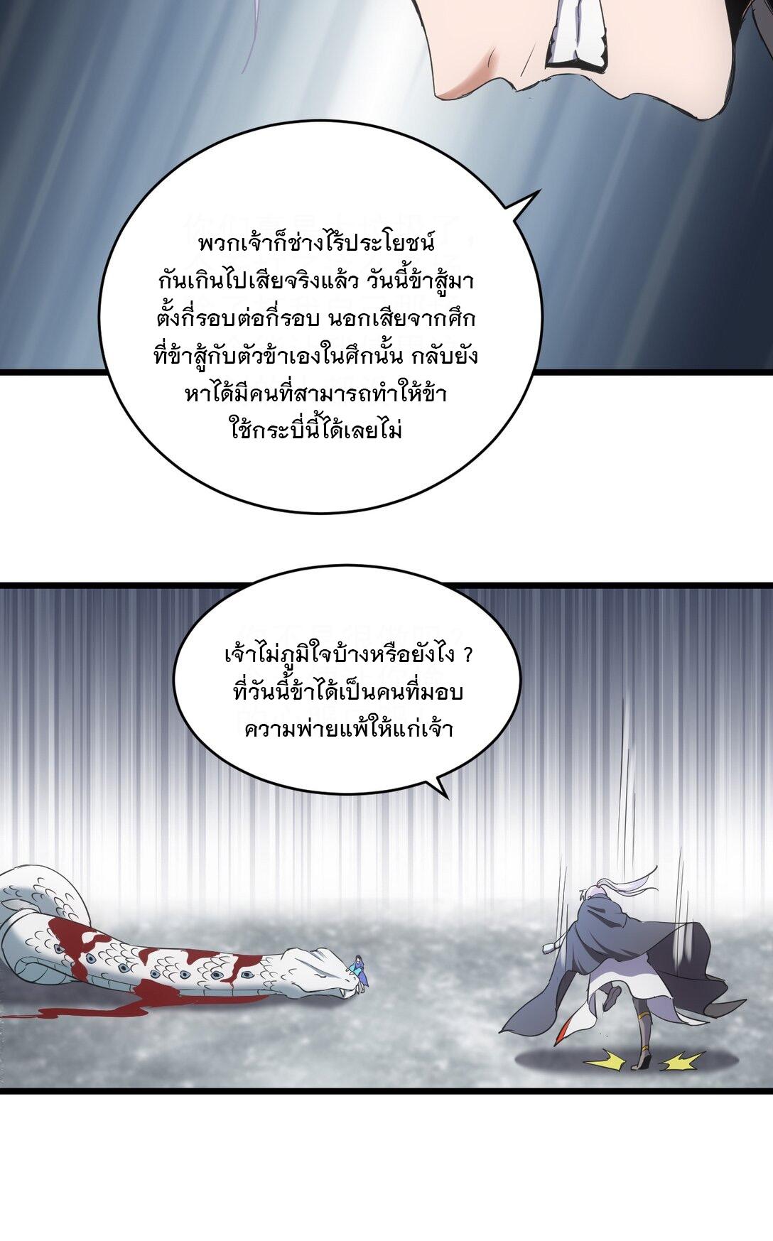 Eternal First God ตอนที่ 113 แปลไทย รูปที่ 26