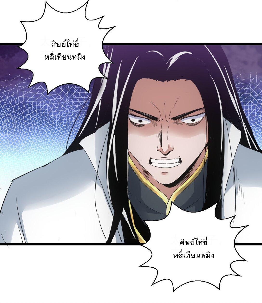 Eternal First God ตอนที่ 113 แปลไทย รูปที่ 38