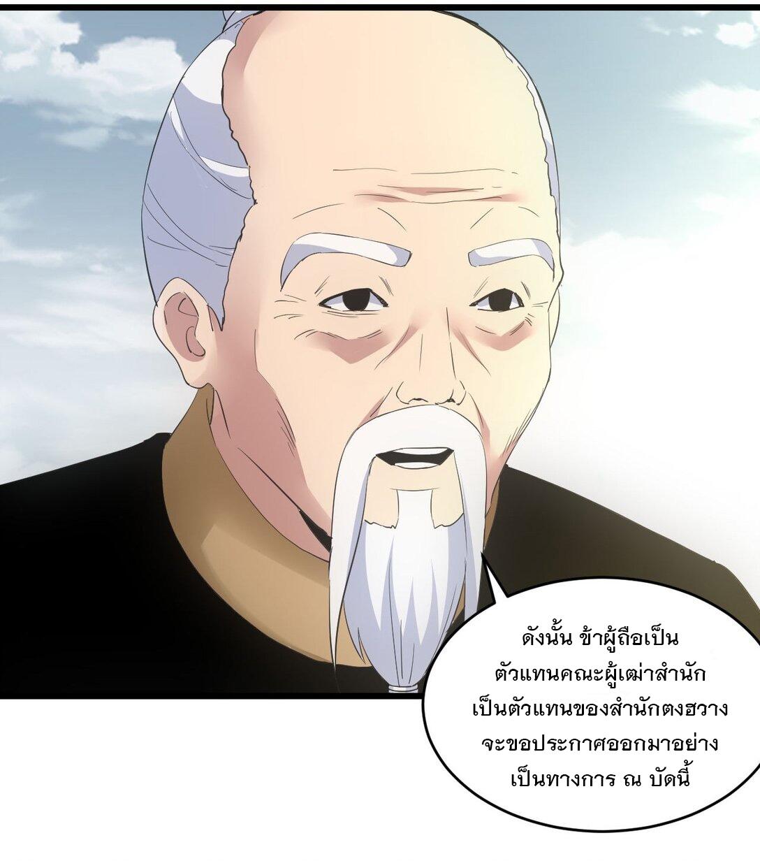 Eternal First God ตอนที่ 113 แปลไทย รูปที่ 42